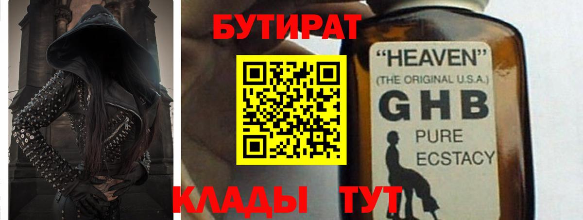 БУТИРАТ бутик Семёнов