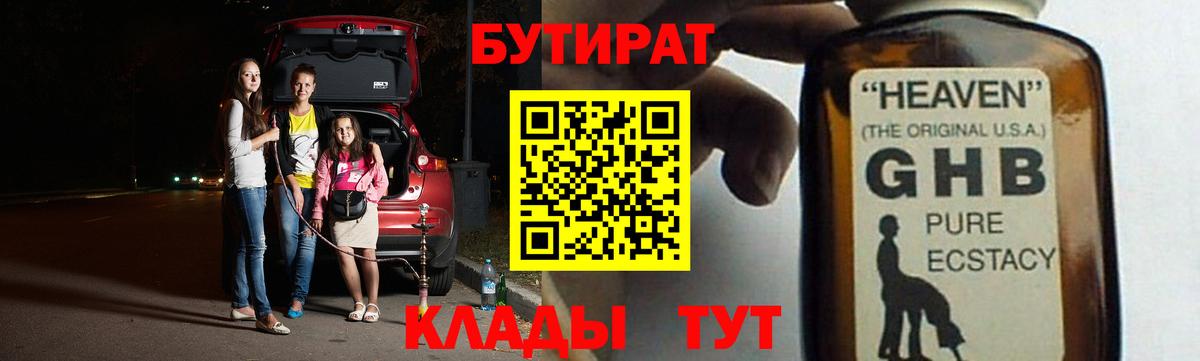 БУТИРАТ  Вход с VPN  Семёнов  Бутират вода 