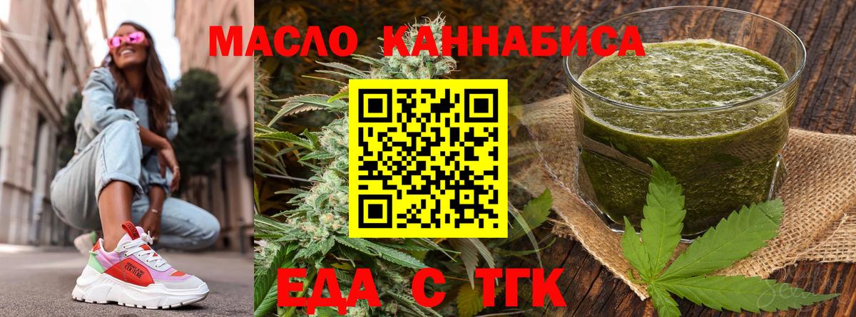 Семёнов  Еда ТГК марихуана  Вход с VPN 