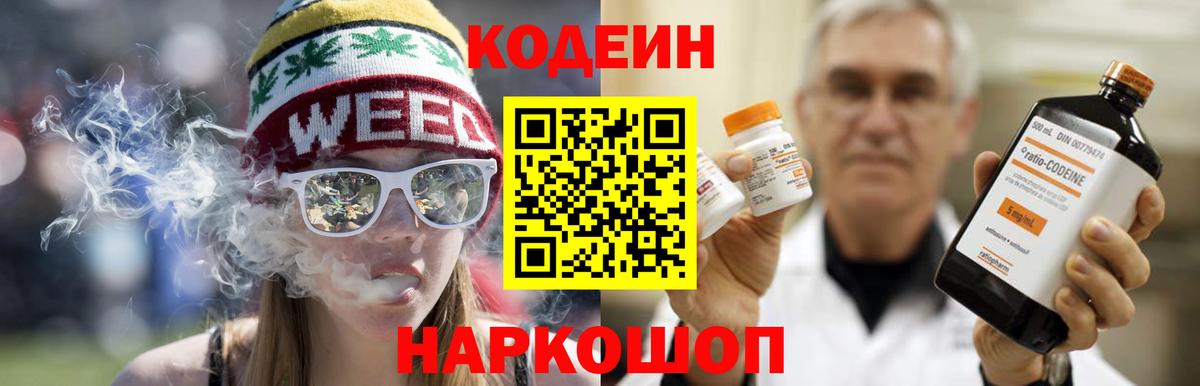 Codein Purple Drank  Кодеиновый сироп Lean Purple Drank  Вход с VPN  Семёнов 