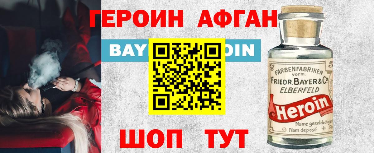 Героин  Вход с VPN  Семёнов  ГЕРОИН Heroin 