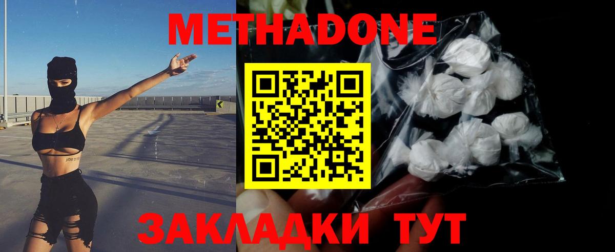 Метадон methadone Семёнов