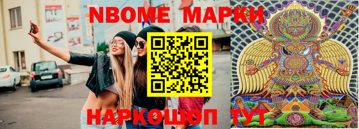 Семёнов  Марки N-bome  Вход с VPN  Марки NBOMe 1500мкг 