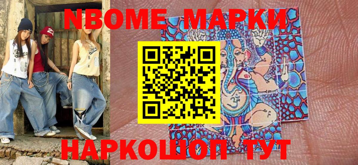 Марки 25I-NBOMe 1500мкг Семёнов