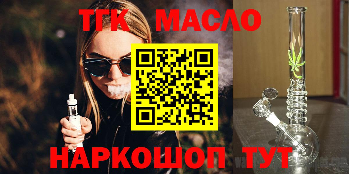ТГК концентрат  Вход с VPN  где купить наркоту  Семёнов 